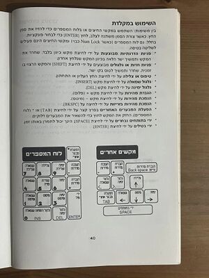 WC2 Manual Hebrew 40.jpg