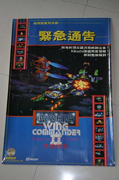 File:Wc2chinaposter.jpg