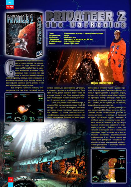 File:Страна игр 1996 08(08) 0061.jpg