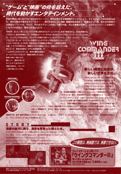 File:WC3 Japan Sales Slick Reverse.png