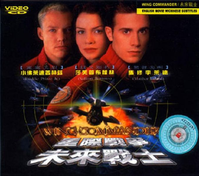 File:Wing Commander Chinese-VCD2-front.jpg